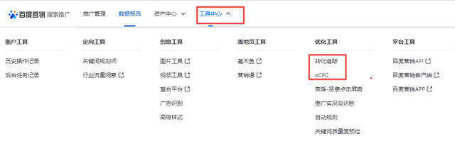 怎么使用ocpc效果更好 sem 第2张 怎么使用ocpc效果更好 sem 第2张