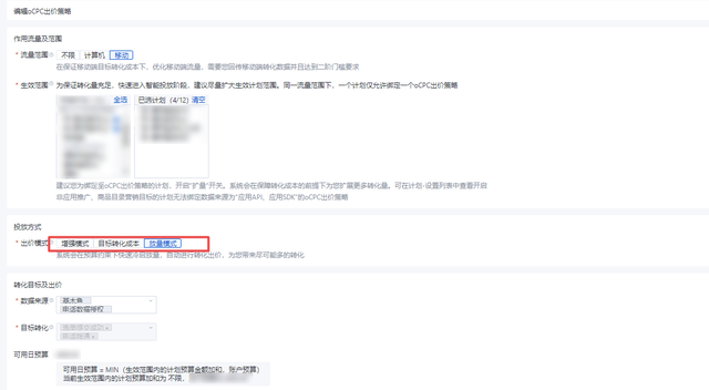 怎么使用ocpc效果更好 sem 第3张 怎么使用ocpc效果更好 sem 第3张