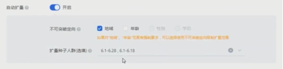 广点通的特点和投放流程  信息流 第4张